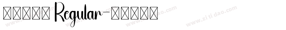 邯郸扭扭体 Regular字体转换